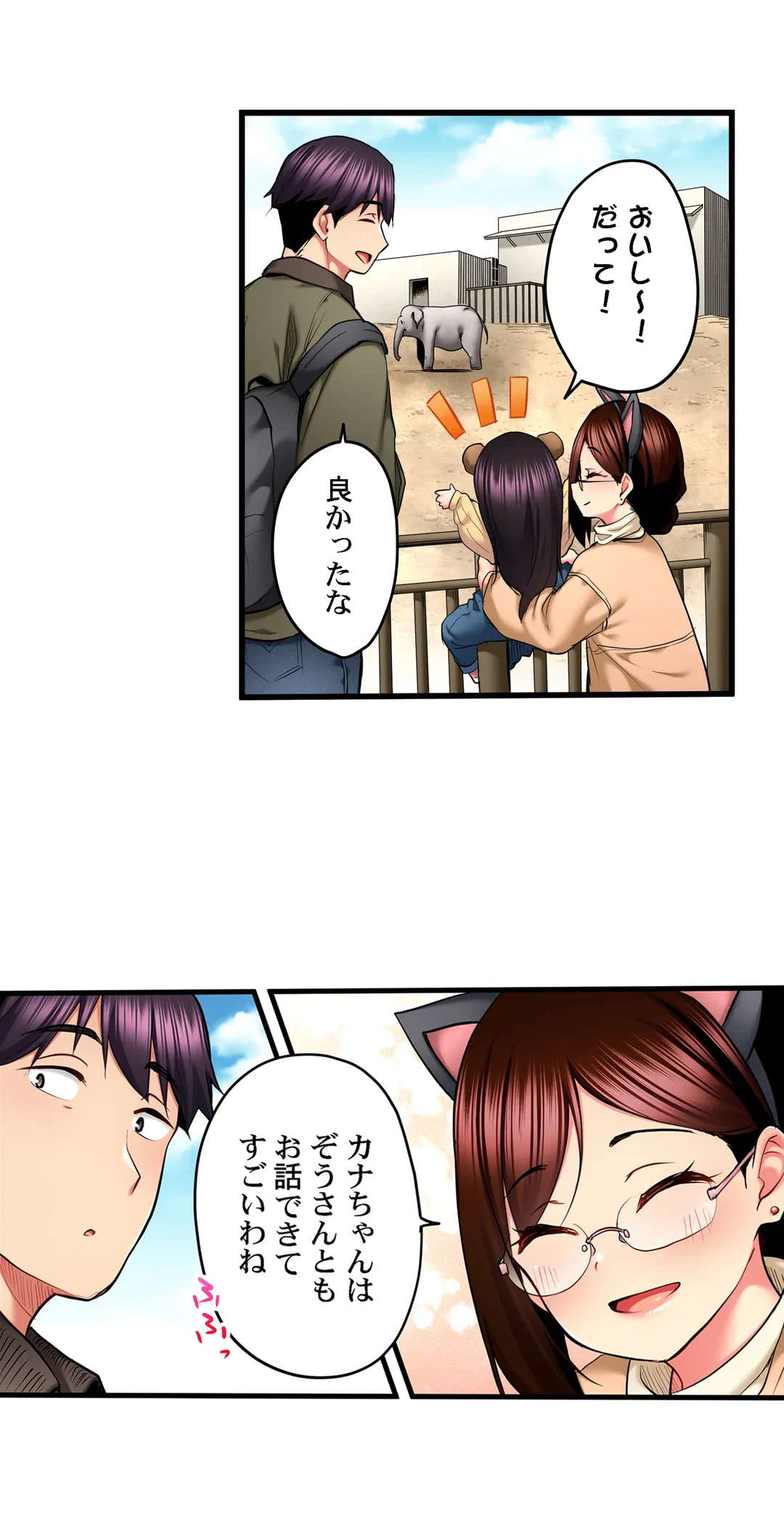 ページ 4 — 第53話