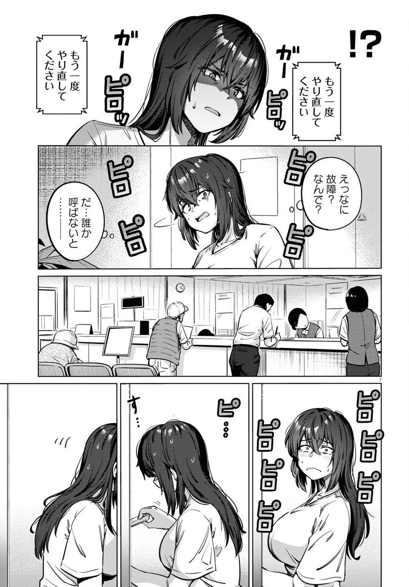 ページ 7 — 第4話
