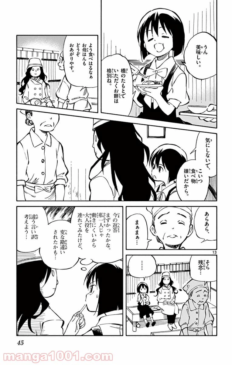 ページ 13 — 第41話