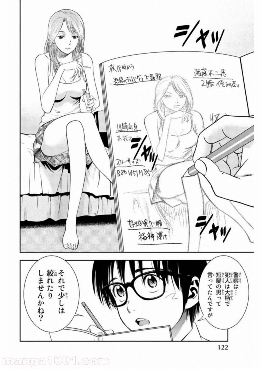 ページ 4 — 第6話