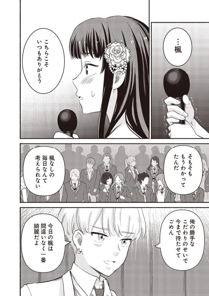 ページ 8 — 第60話