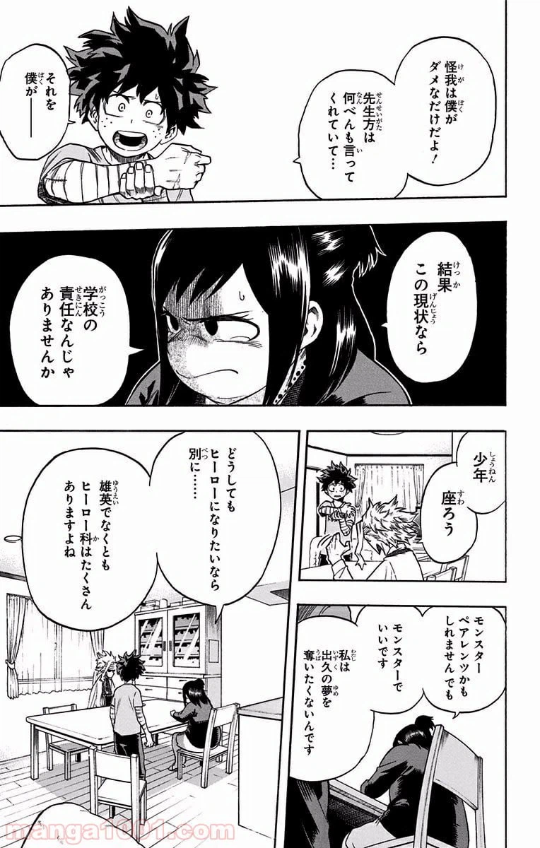 ページ 3 — 第97話