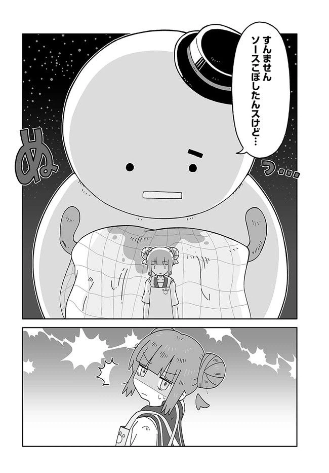 ページ 8 — 第1話
