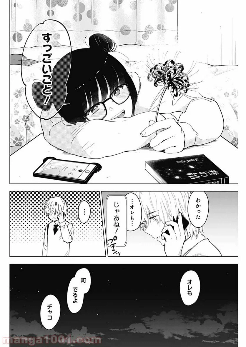 ページ 10 — 第15話