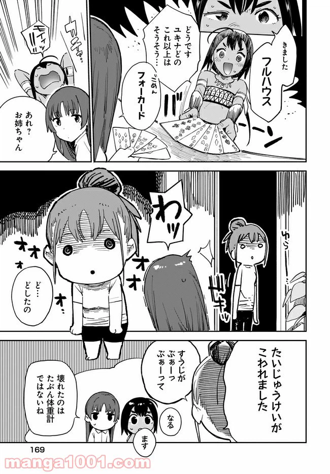 ページ 5 — 第13話