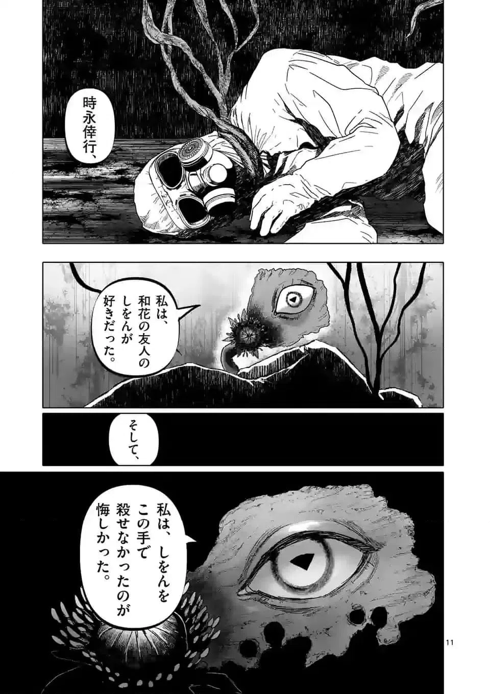 ページ 11 — 第49話