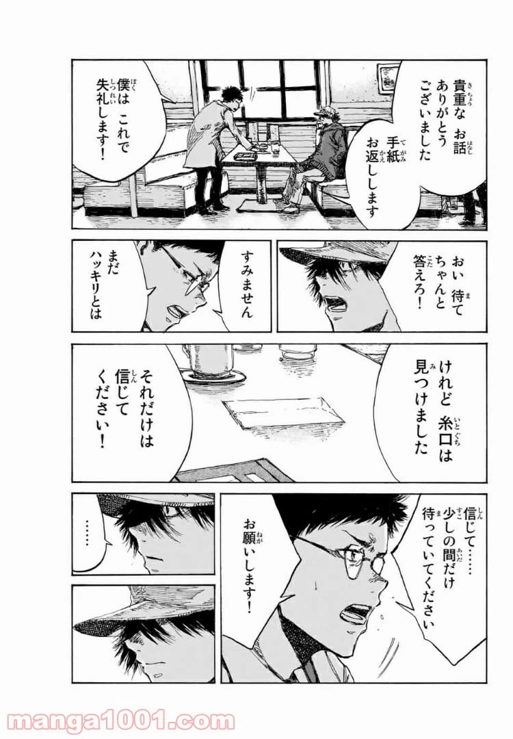 ページ 3 — 第97話