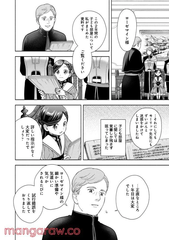 ページ 18 — 第3話