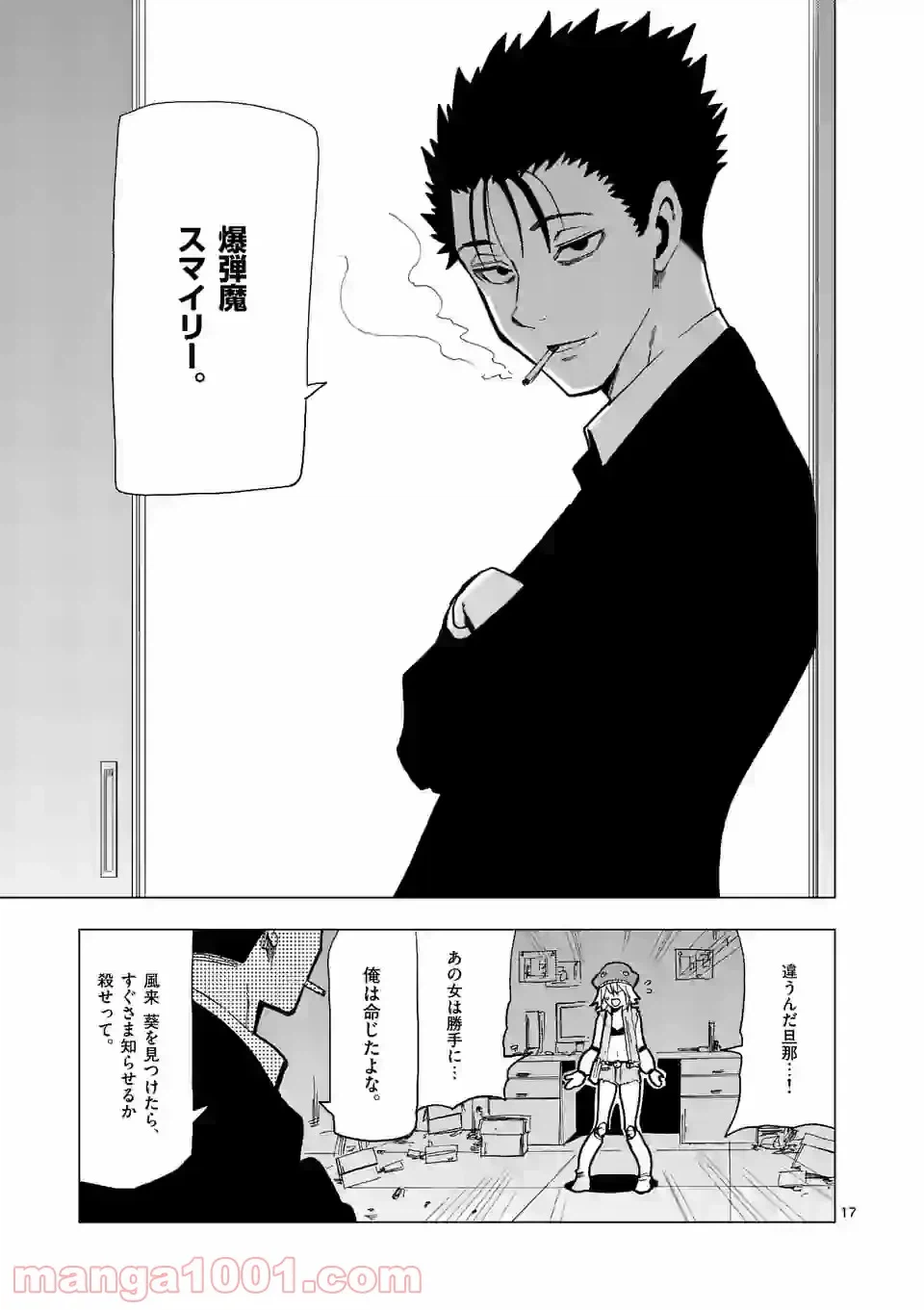 ページ 15 — 第19話