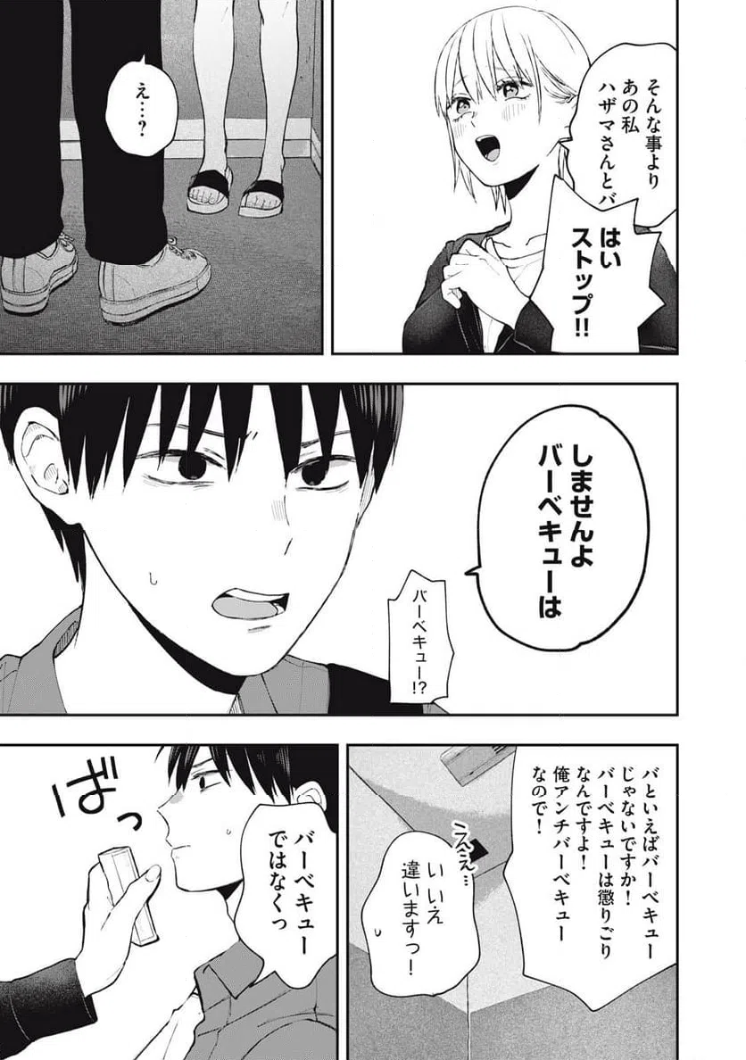 ページ 13 — 第6話