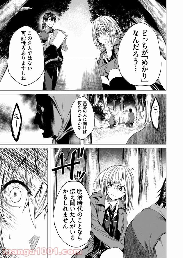 ページ 3 — 第7話