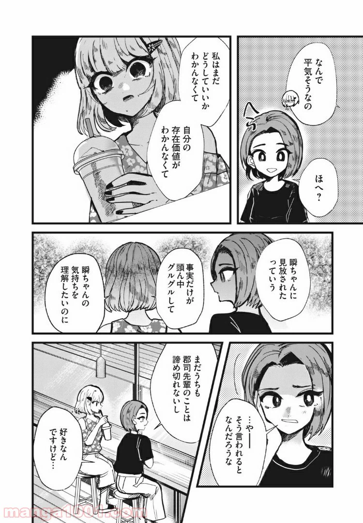 ページ 4 — 第18話