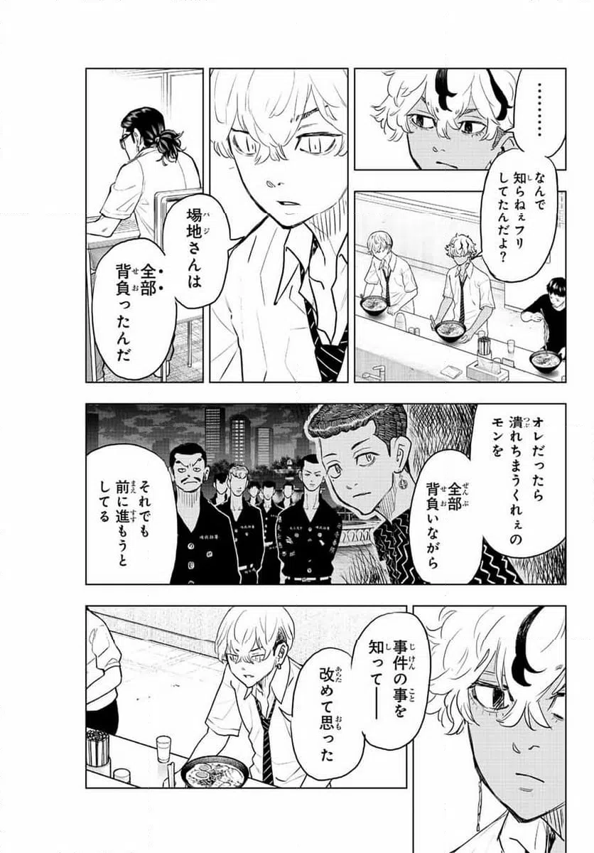ページ 17 — 第23話