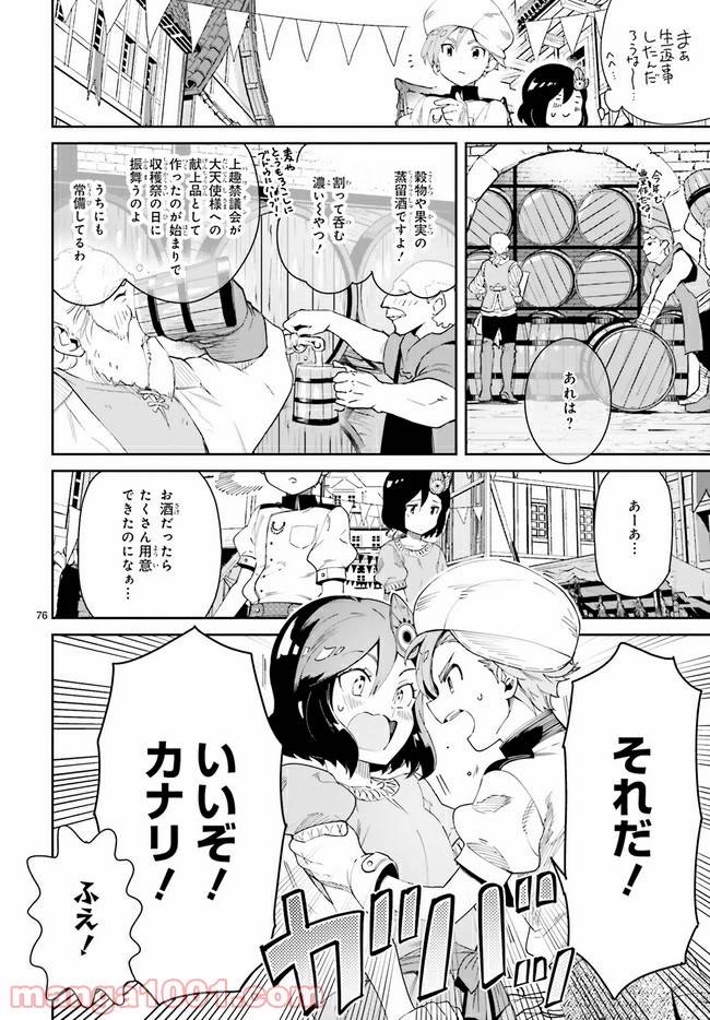 ページ 12 — 第2.1話