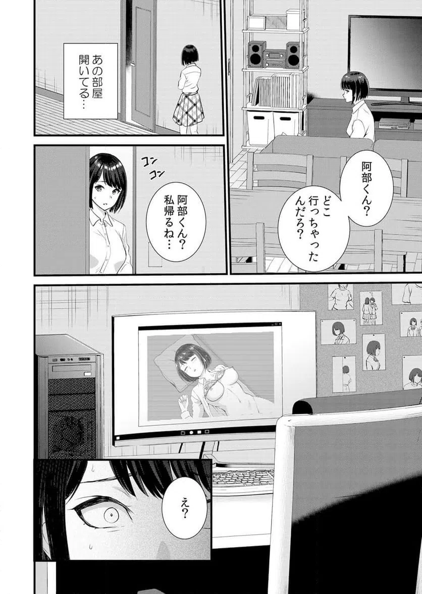 ページ 26 — 第6話