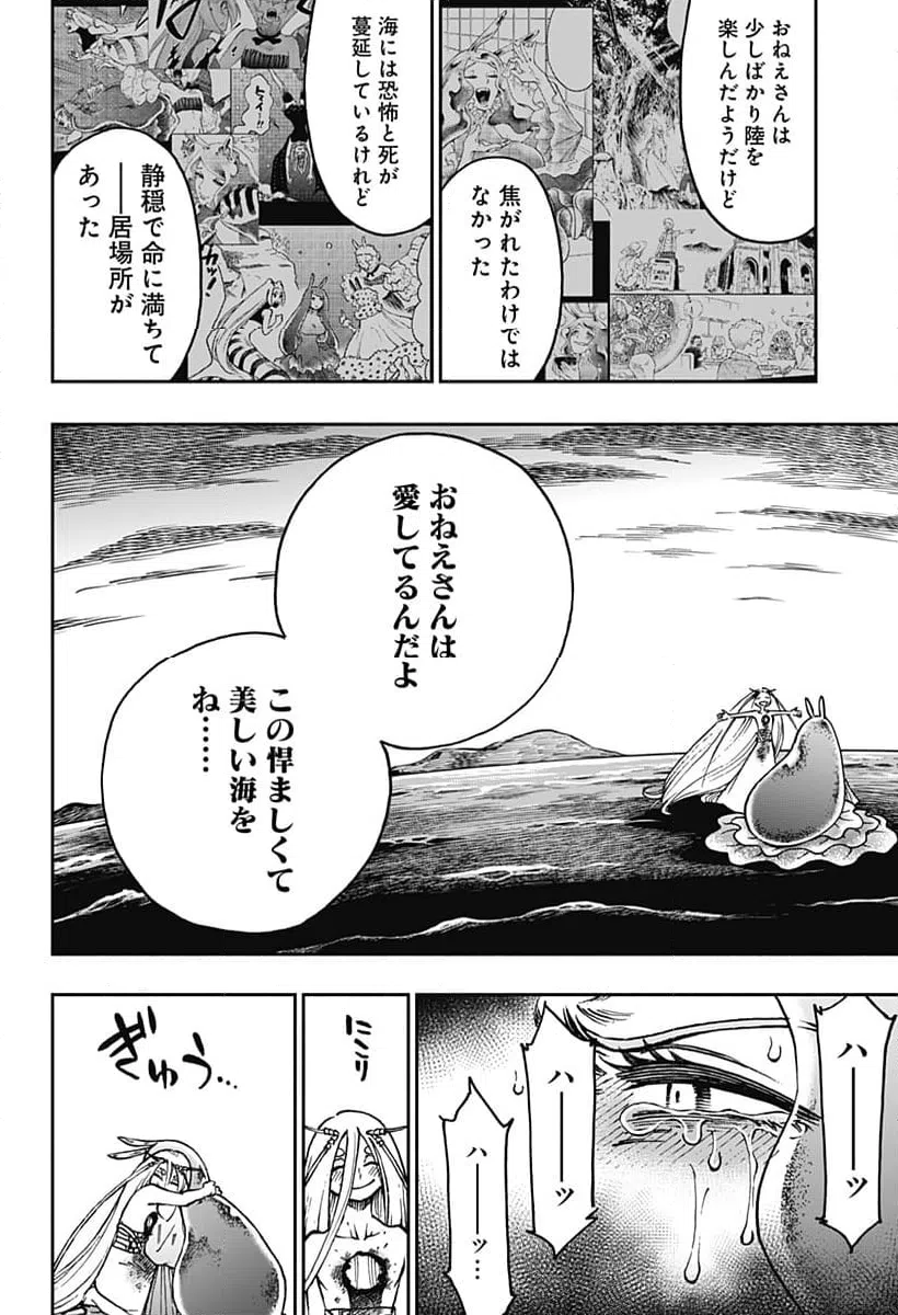 ページ 8 — 第42話