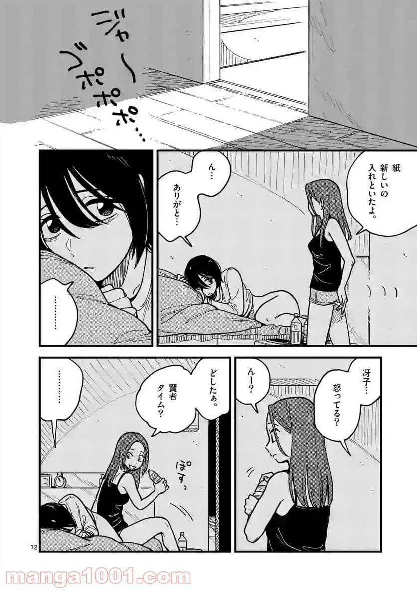 ページ 12 — 第46話