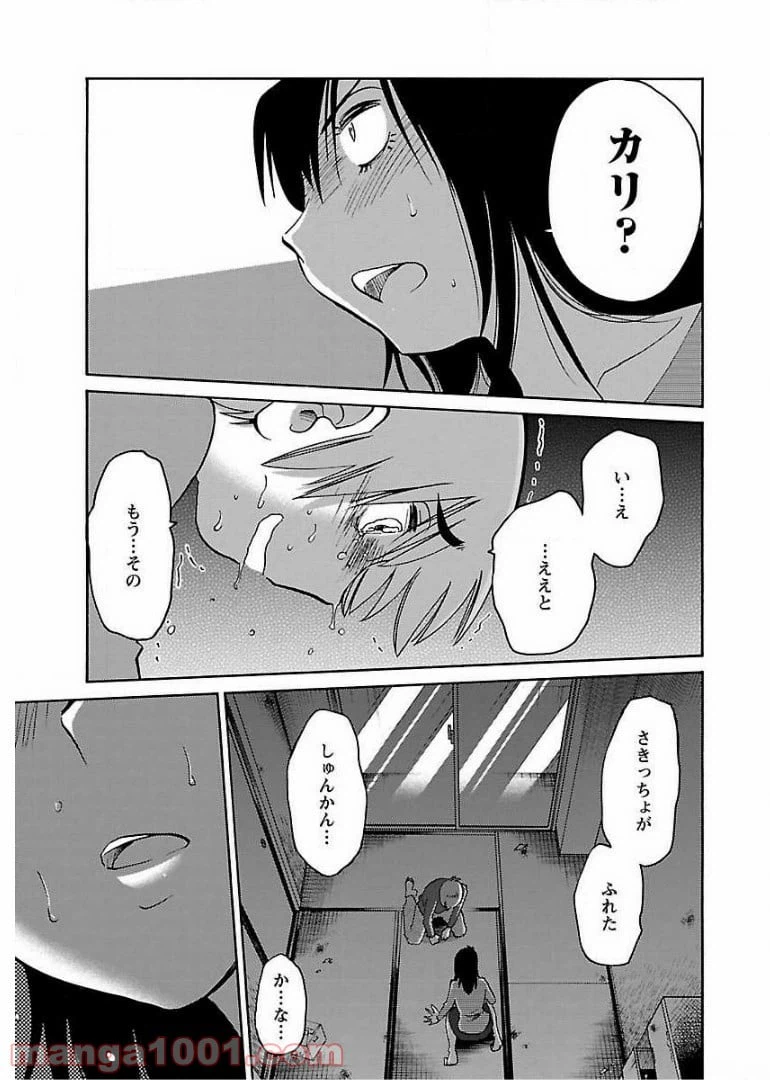 ページ 13 — 第53話