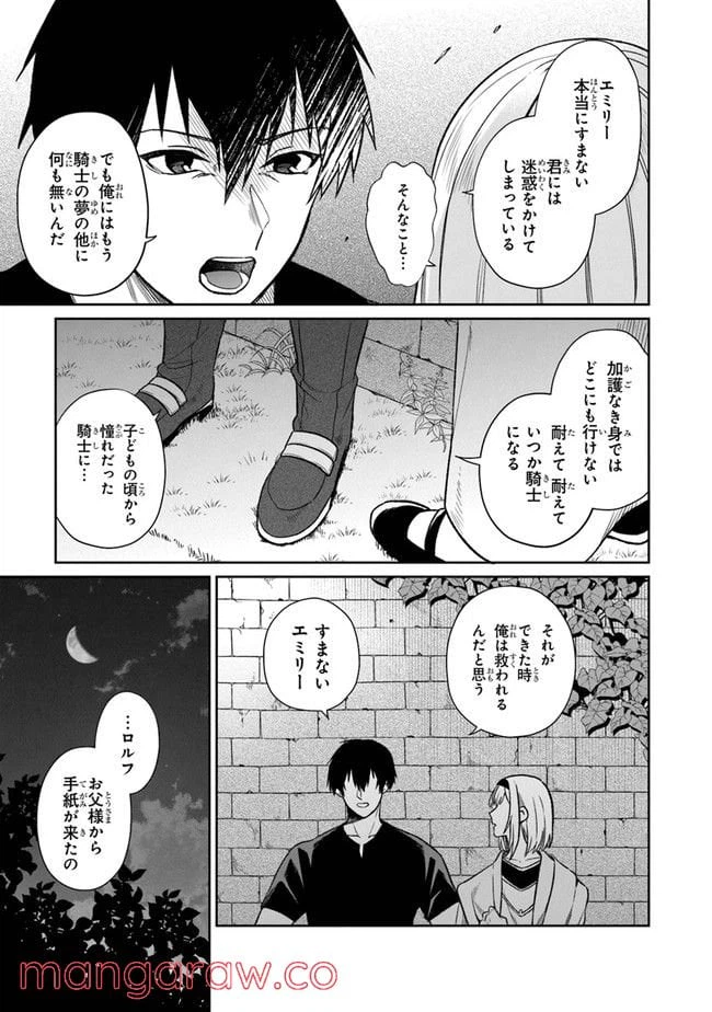 ページ 35 — 第2話