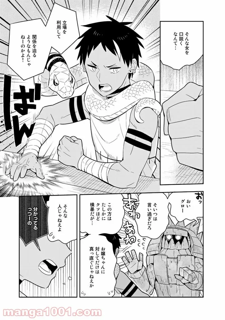 ページ 13 — 第38話