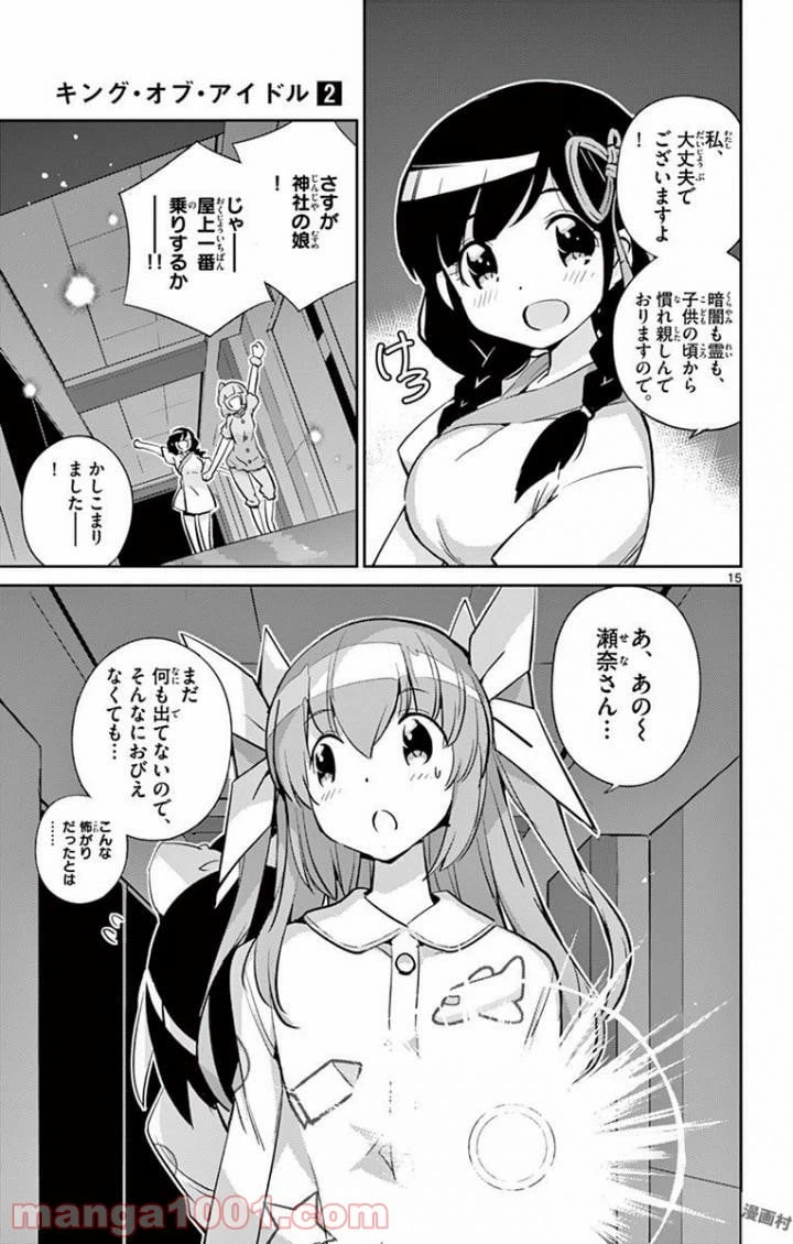 ページ 15 — 第13話