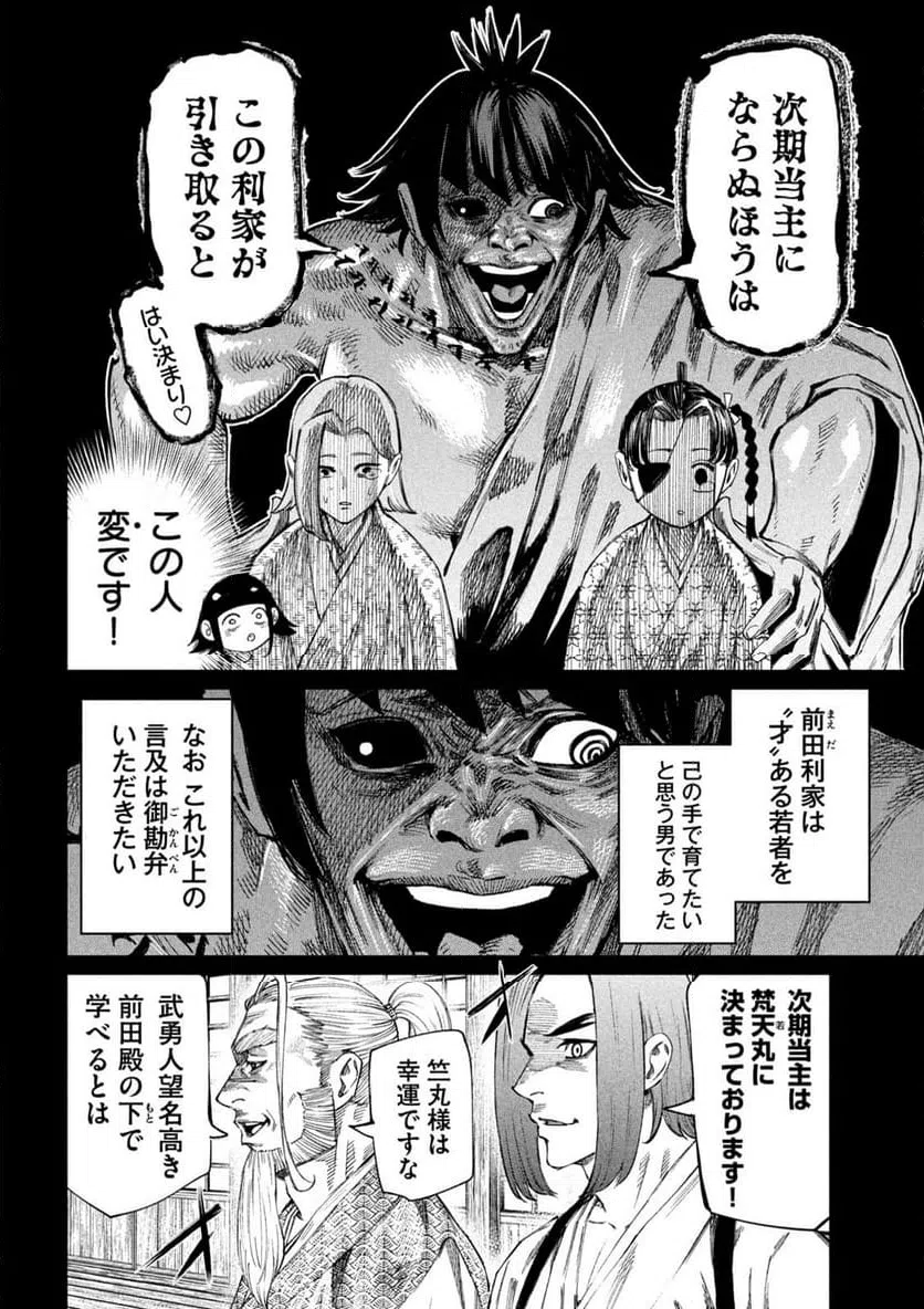 ページ 8 — 第103話