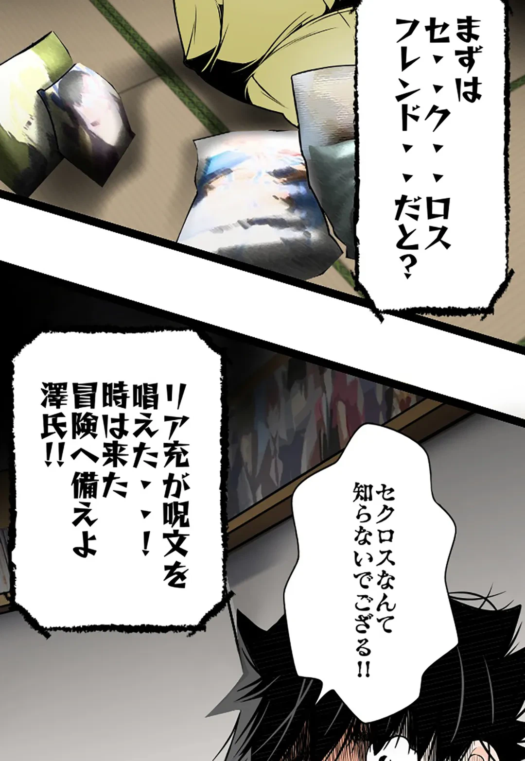 ページ 12 — 第88話