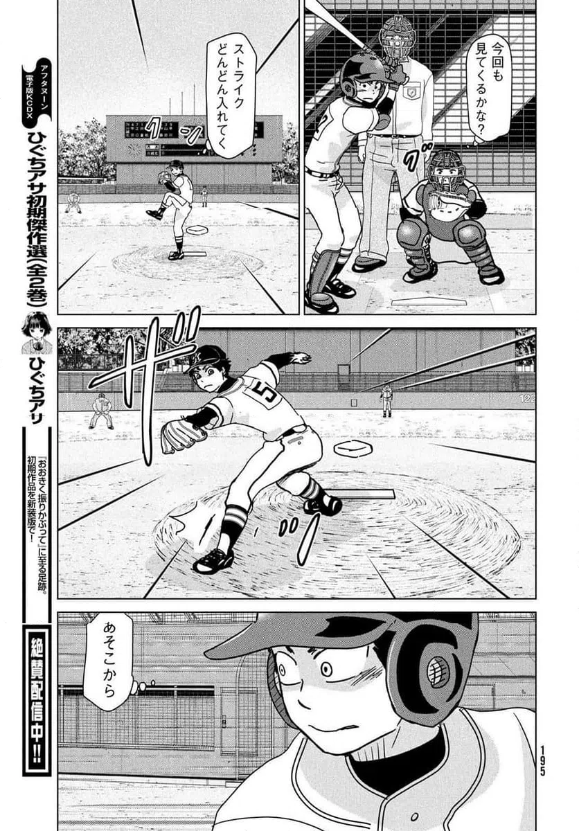 ページ 13 — 第204話