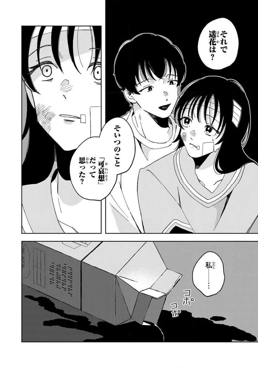 ページ 8 — 第13.1話