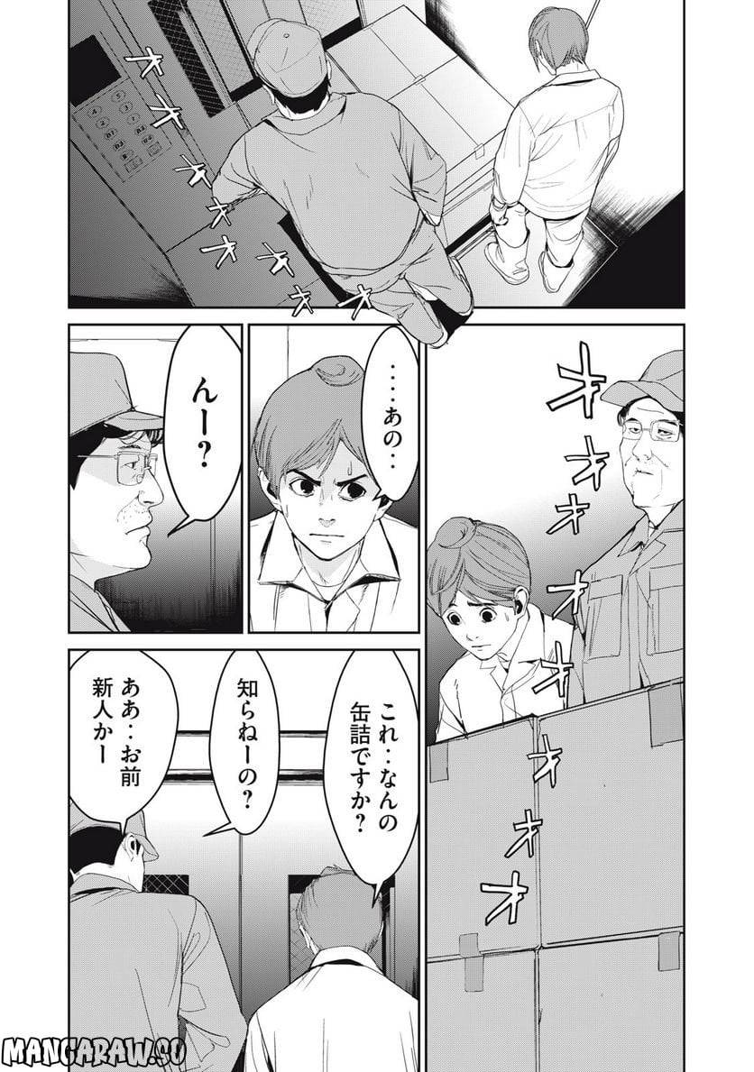 ページ 18 — 第43話