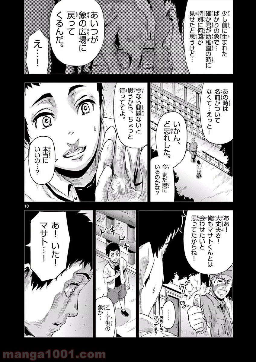 ページ 12 — 第10話