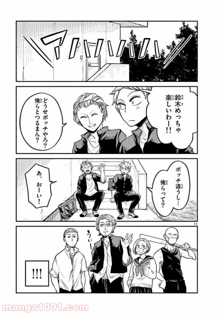 ページ 11 — 第11話
