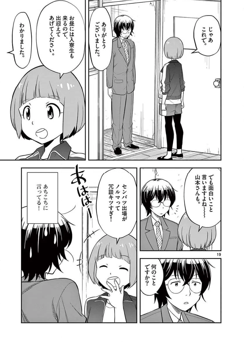 ページ 19 — 第2話