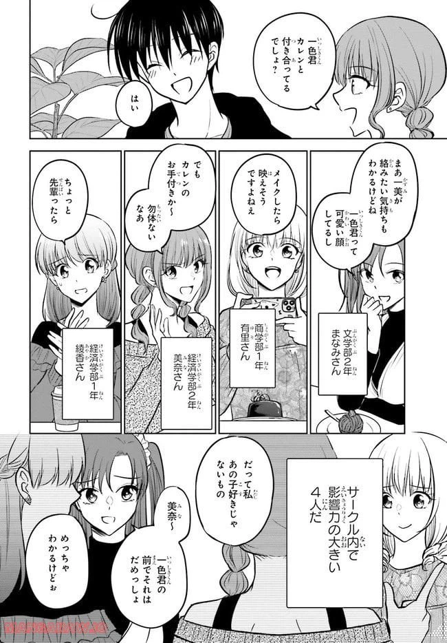 ページ 12 — 第9.1話