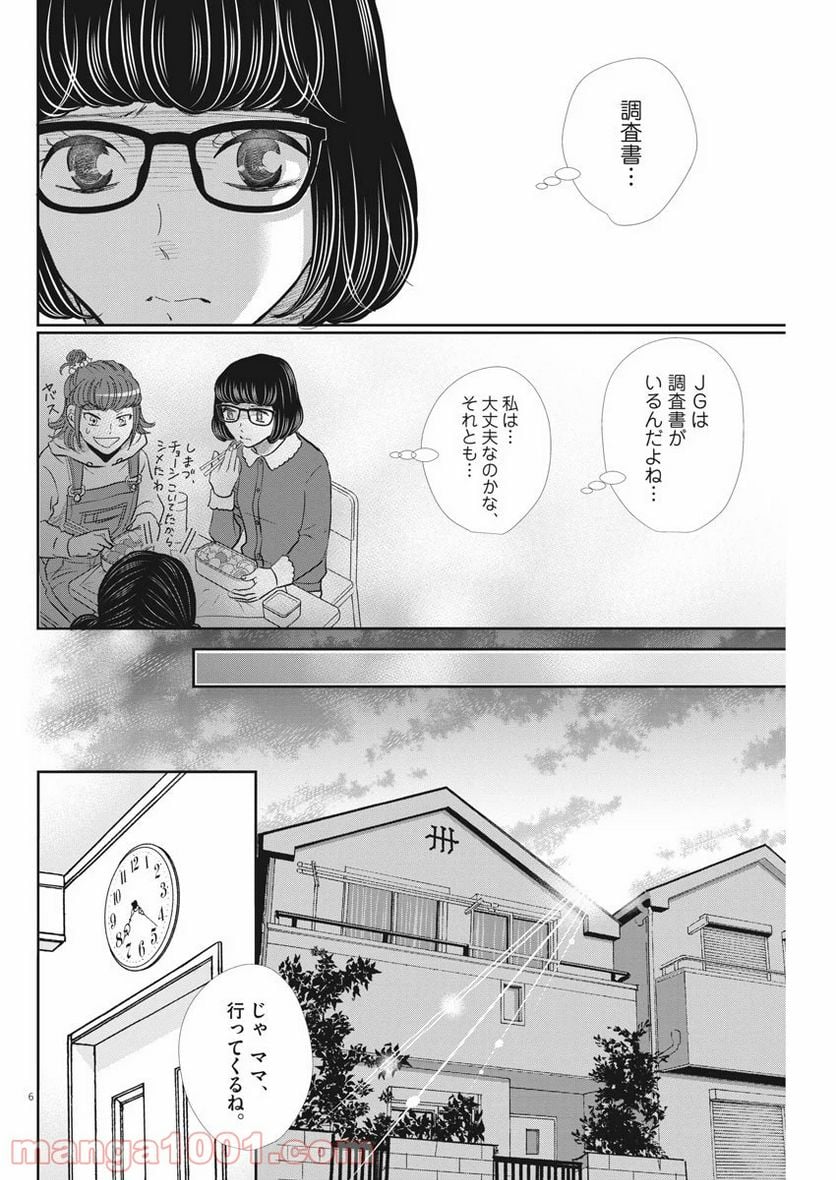 ページ 6 — 第93話