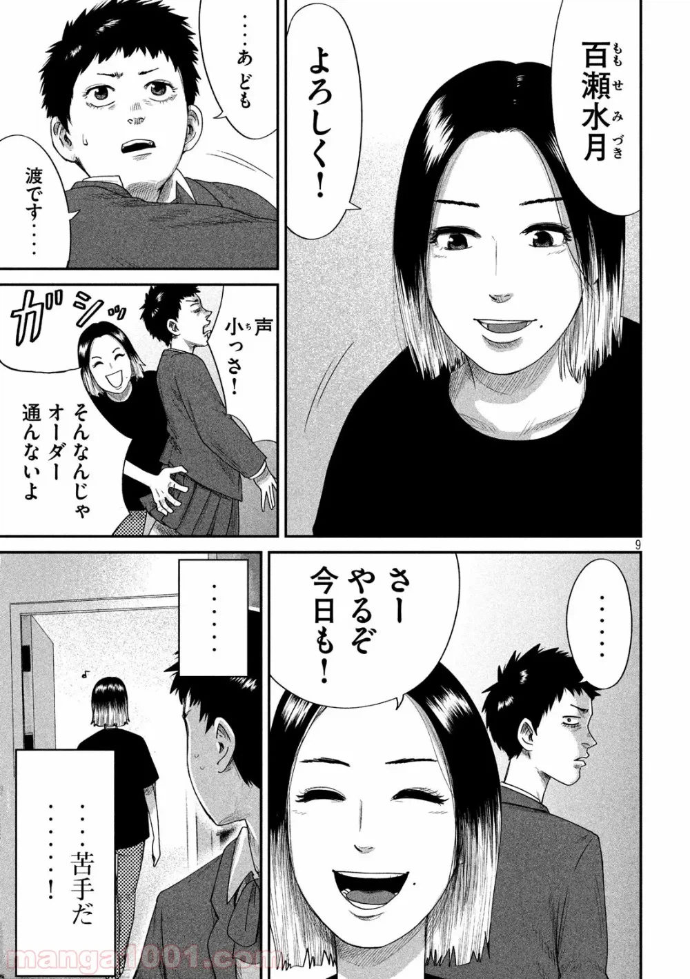 ページ 9 — 第10話