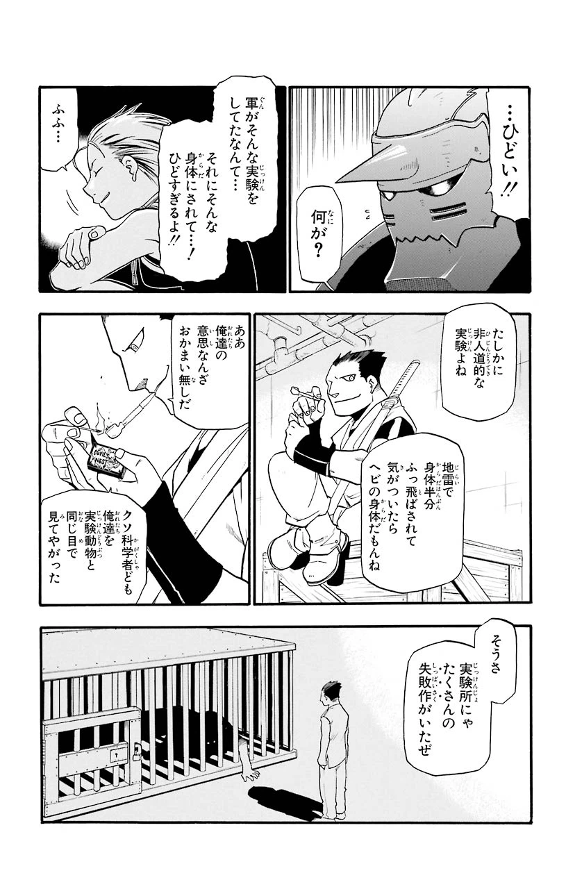 ページ 4 — 第27話