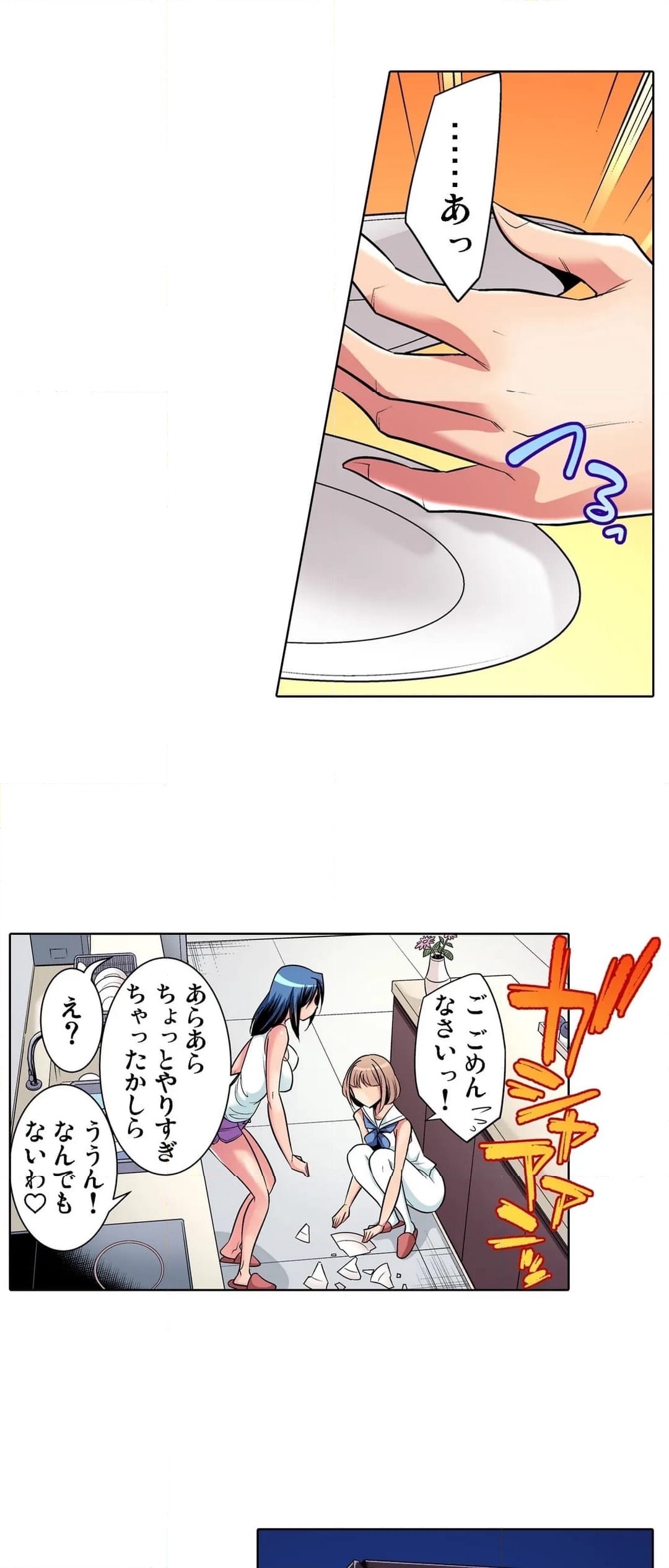 ページ 7 — 第2話