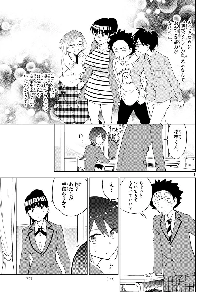 ページ 9 — 第99話