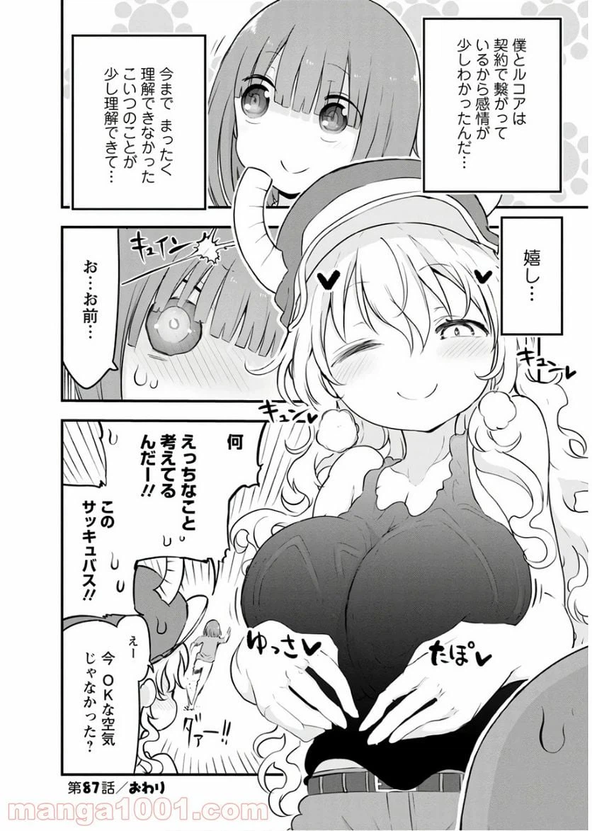 ページ 16 — 第87話