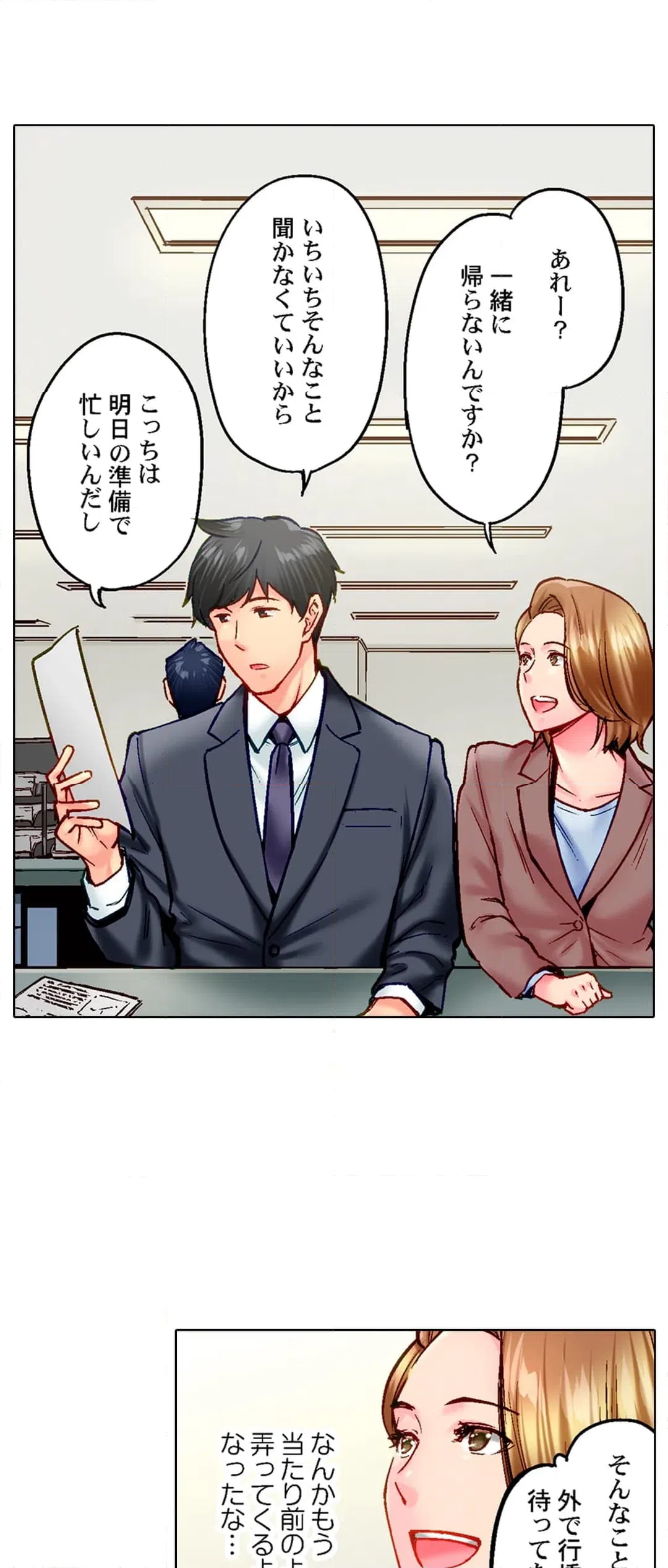 ページ 19 — 第100話