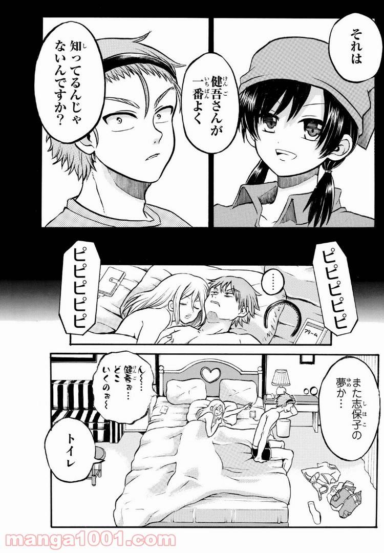 ページ 26 — 第2話