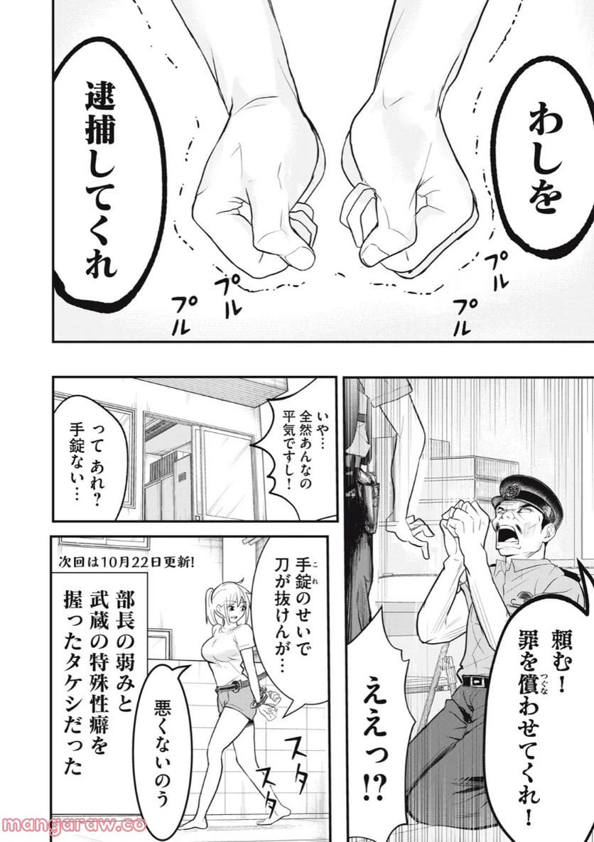 ページ 16 — 第4話