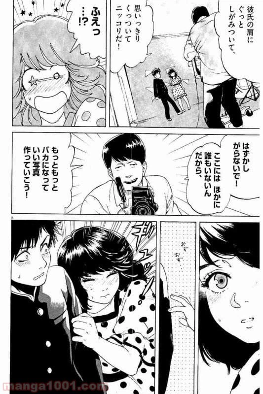 ページ 5 — 第20話
