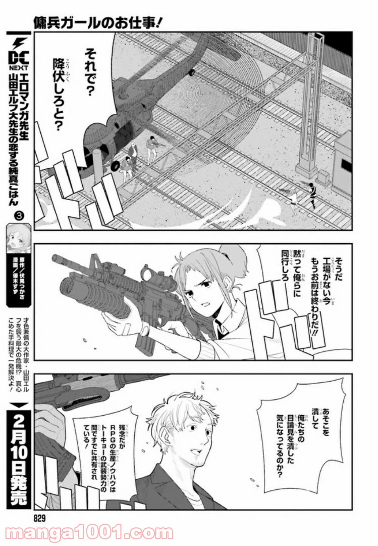 ページ 17 — 第3.5話