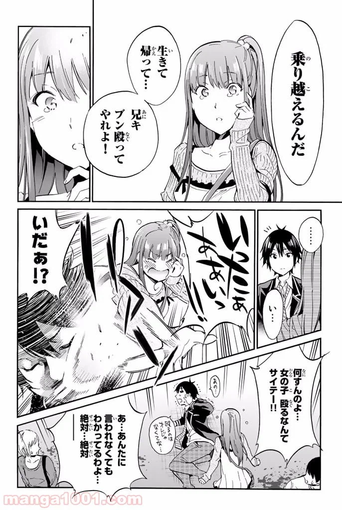 ページ 16 — 第2.2話