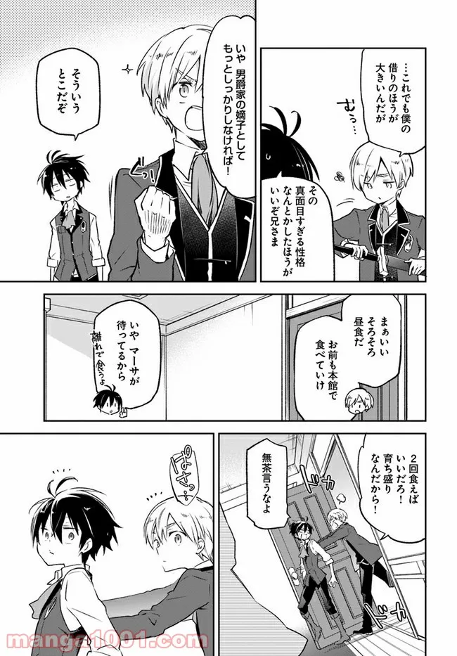 ページ 27 — 第13話