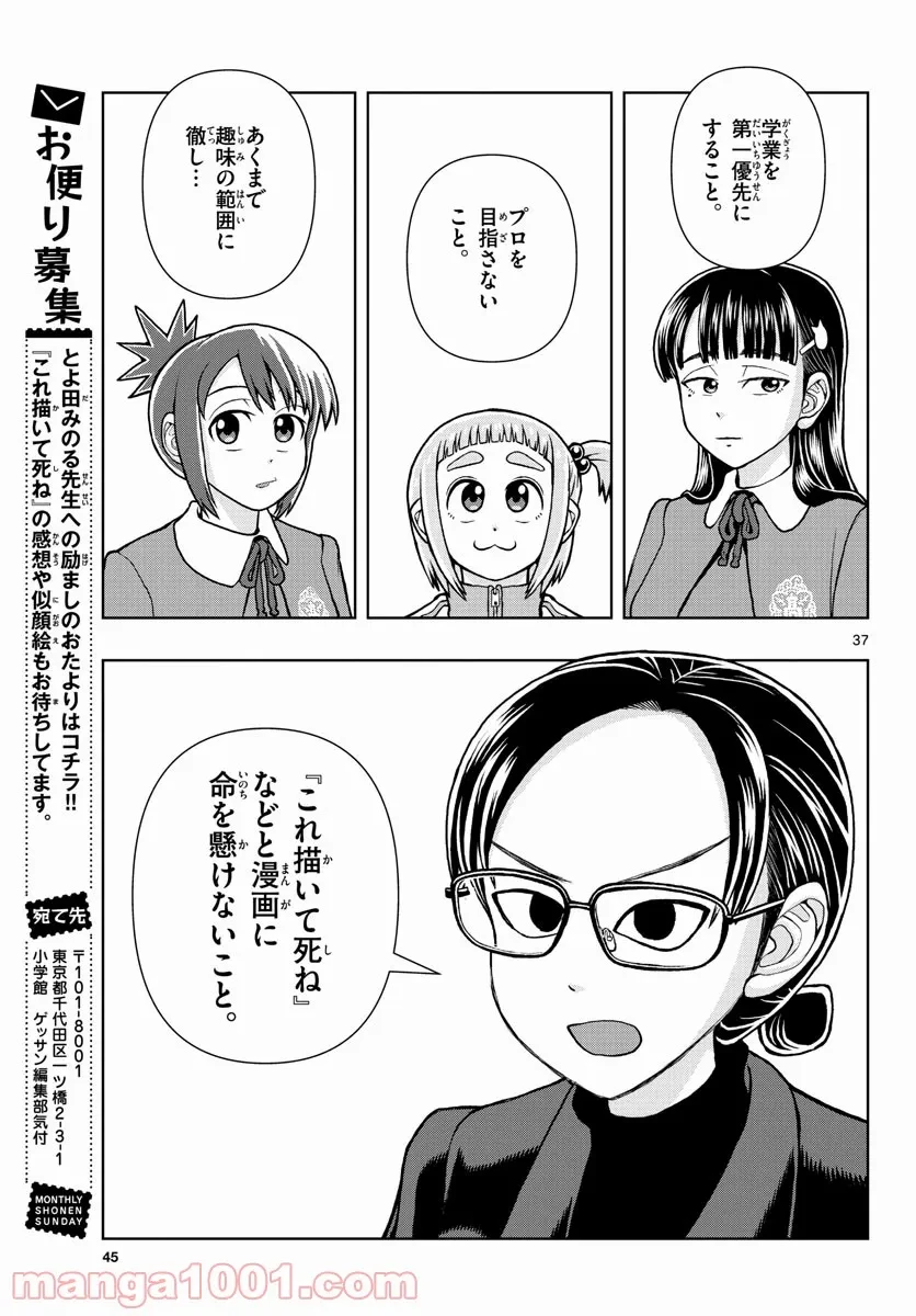 ページ 37 — 第3話