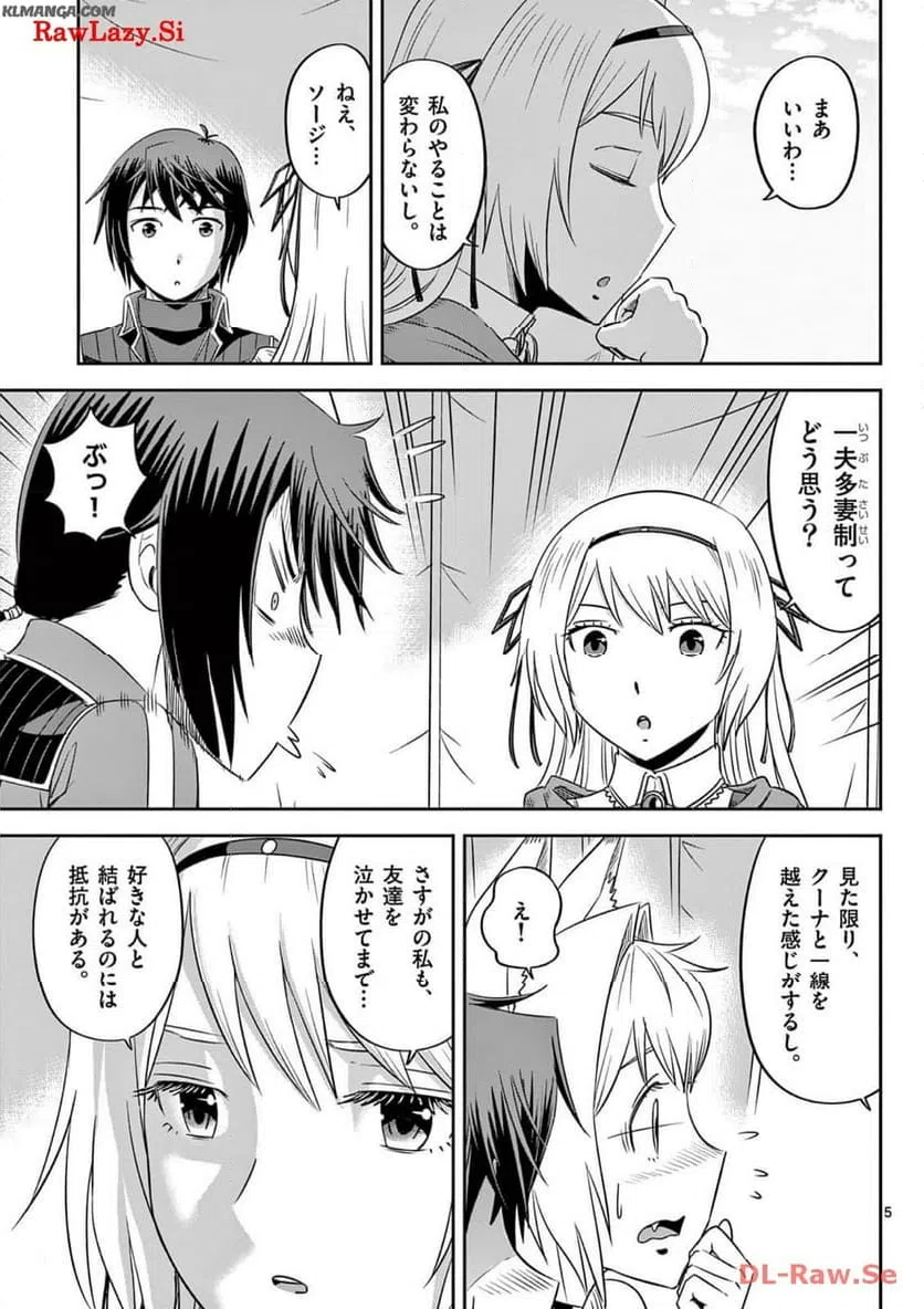 ページ 5 — 第43話