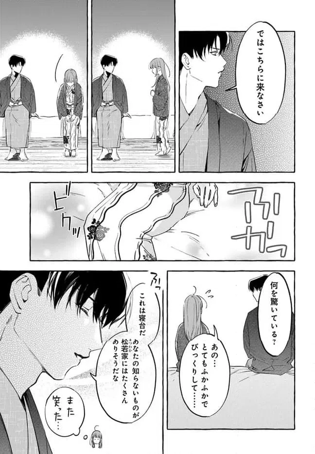ページ 4 — 第3.2話